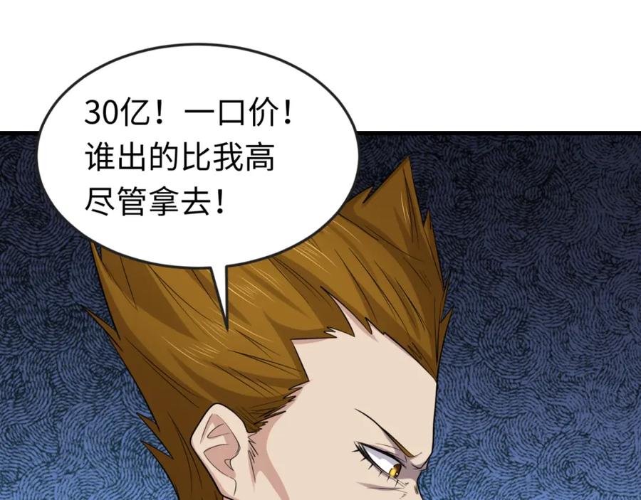 全球诡异时代 第59话 拍卖会的稀客 第50页