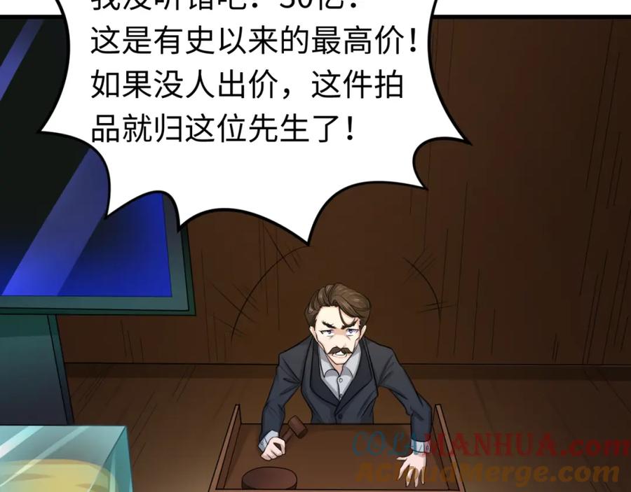 全球诡异时代 第59话 拍卖会的稀客 第52页