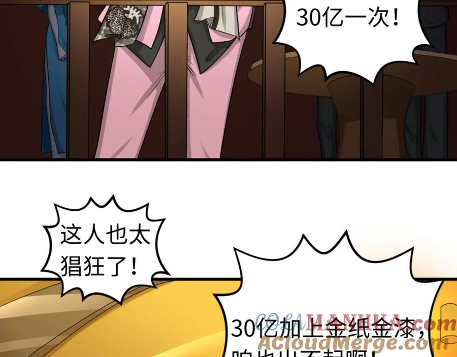 全球诡异时代 第59话 拍卖会的稀客 第55页