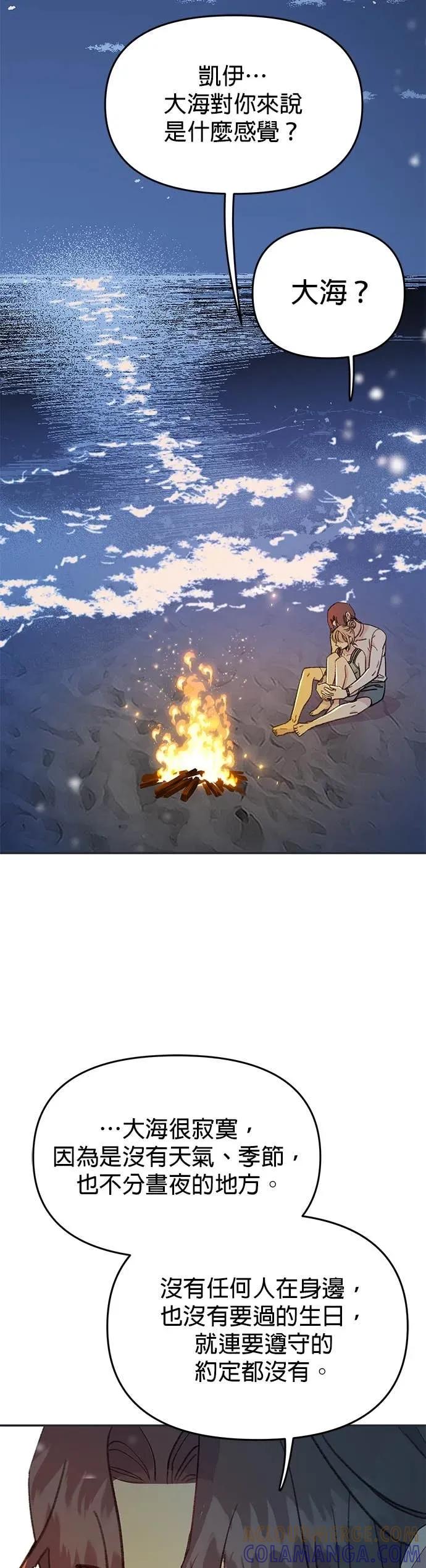 《我亲爱的人鱼先生》第59话 合而为一的人鱼 第28页
