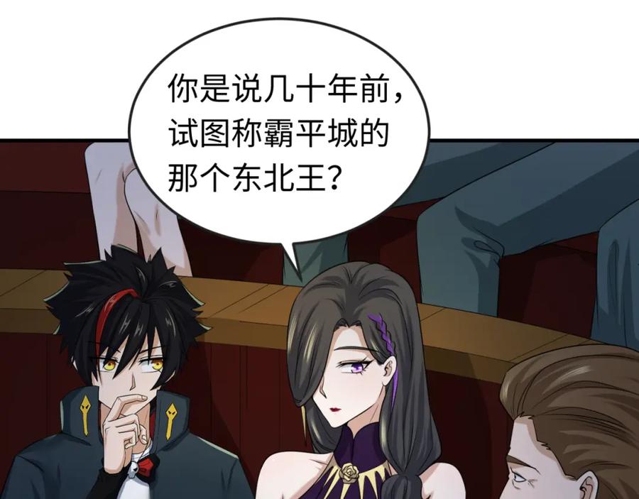 全球诡异时代 第59话 拍卖会的稀客 第33页