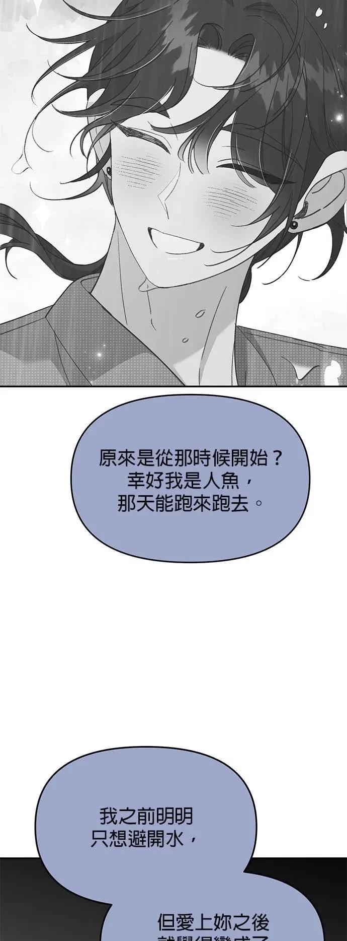 《我亲爱的人鱼先生》第59话 合而为一的人鱼 第32页