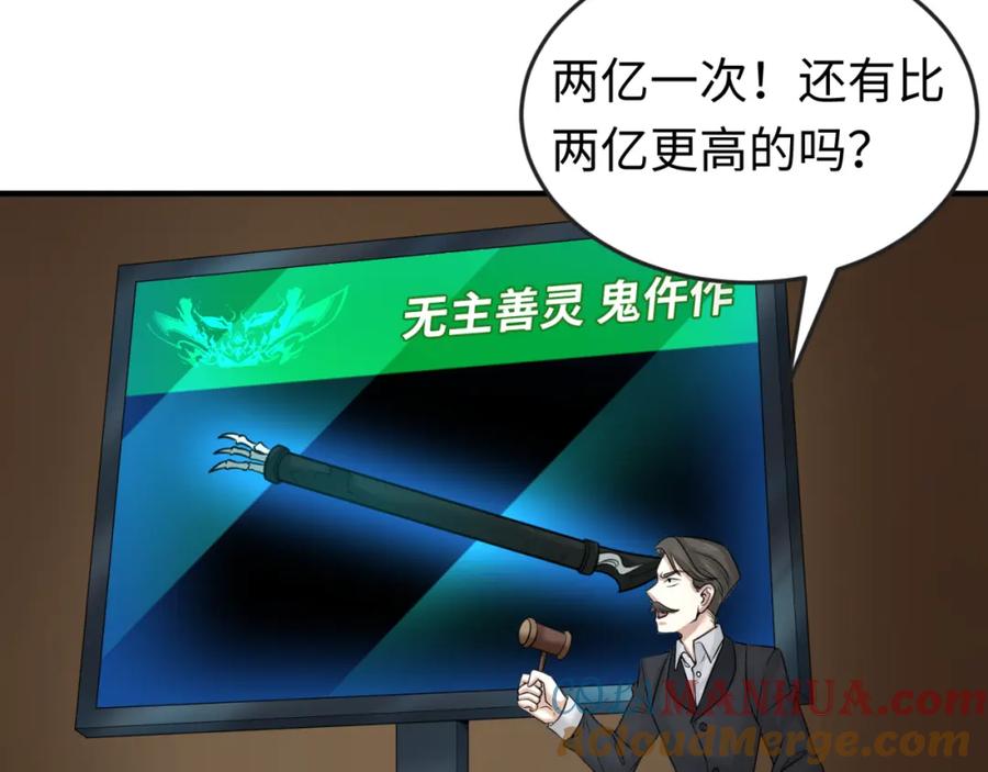 全球诡异时代 第59话 拍卖会的稀客 第22页