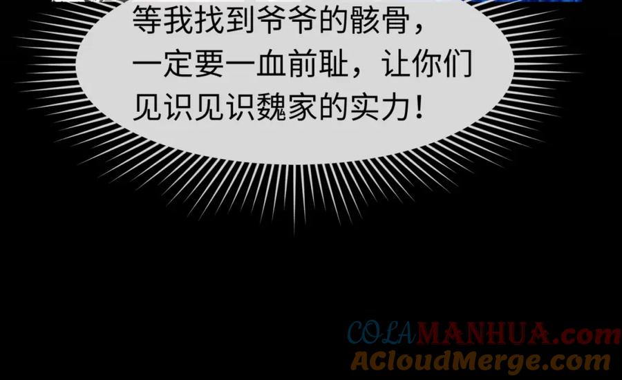 全球诡异时代 第59话 拍卖会的稀客 第64页