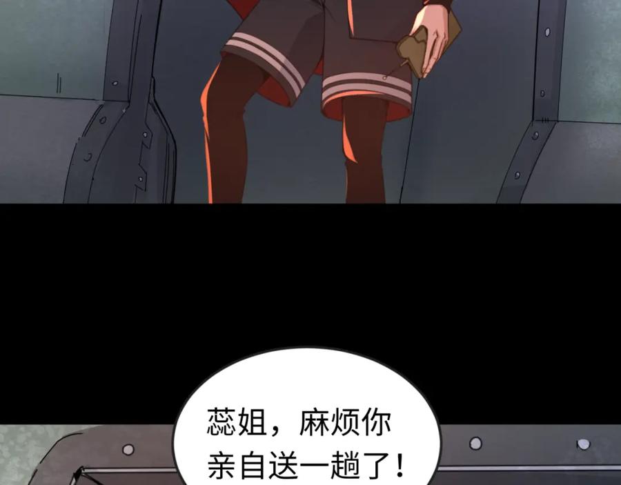 全球诡异时代 第59话 拍卖会的稀客 第69页