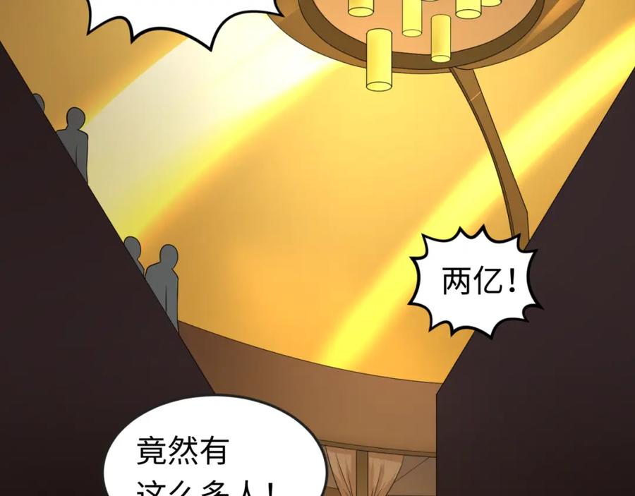 全球诡异时代 第59话 拍卖会的稀客 第17页