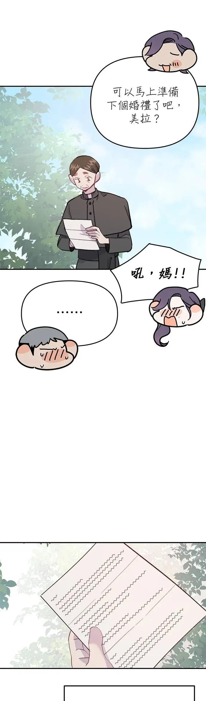 《我亲爱的人鱼先生》第59话 合而为一的人鱼 第20页