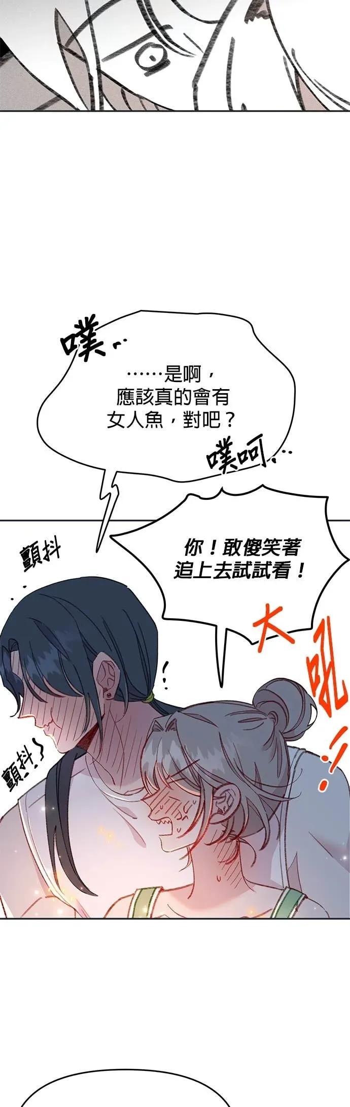 《我亲爱的人鱼先生》第59话 合而为一的人鱼 第35页