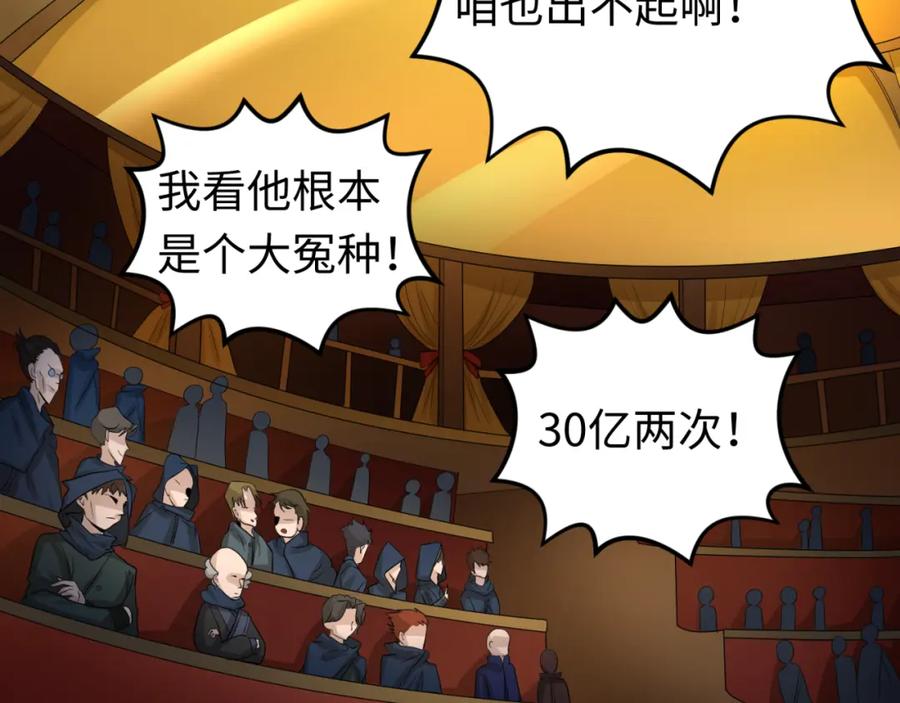 全球诡异时代 第59话 拍卖会的稀客 第56页