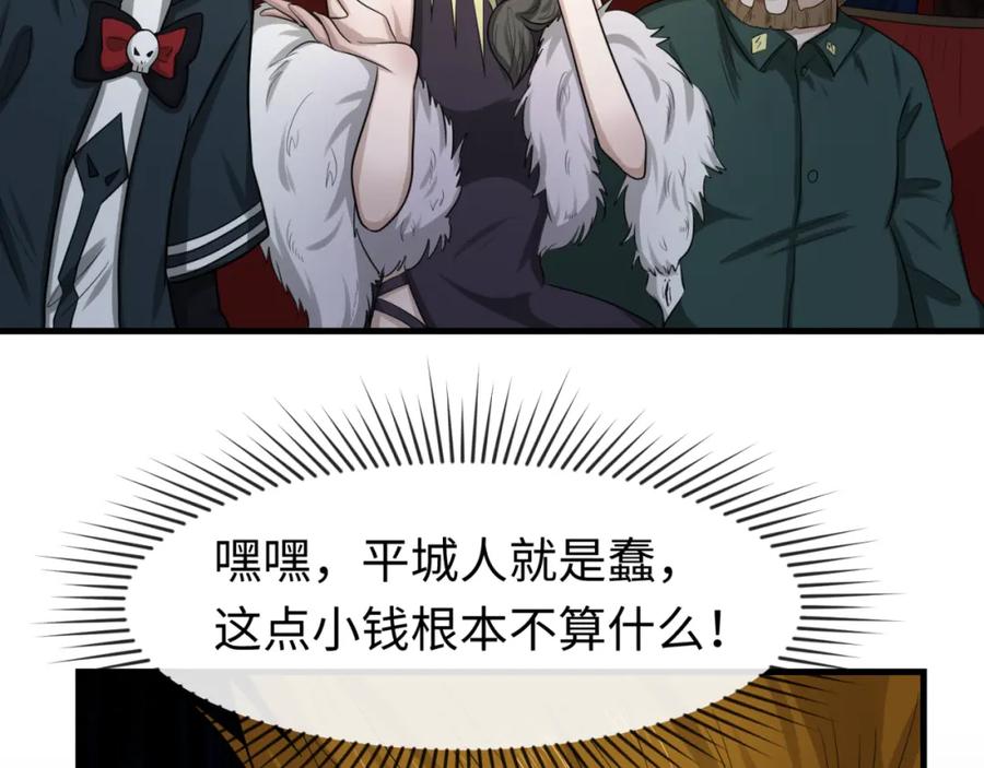 全球诡异时代 第59话 拍卖会的稀客 第62页