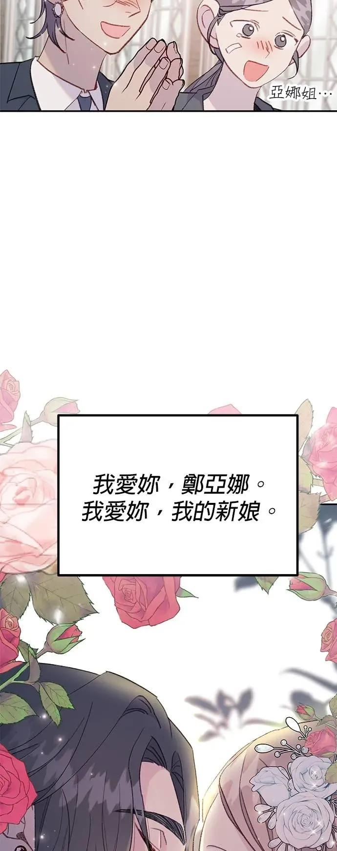 《我亲爱的人鱼先生》第59话 合而为一的人鱼 第11页