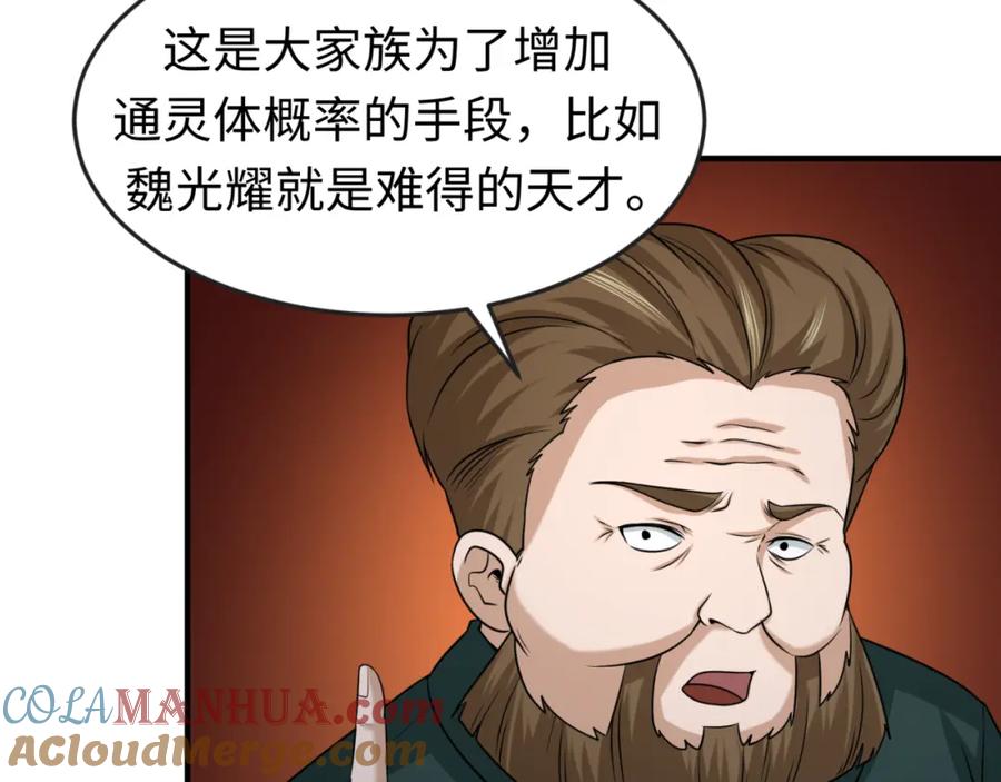 全球诡异时代 第59话 拍卖会的稀客 第40页