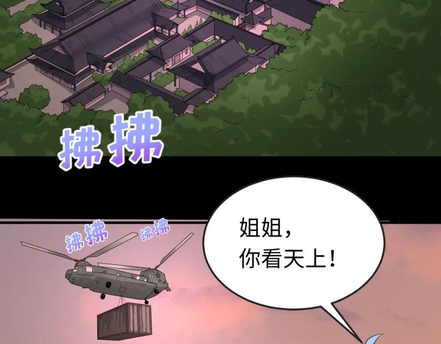 全球诡异时代 第59话 拍卖会的稀客 第66页