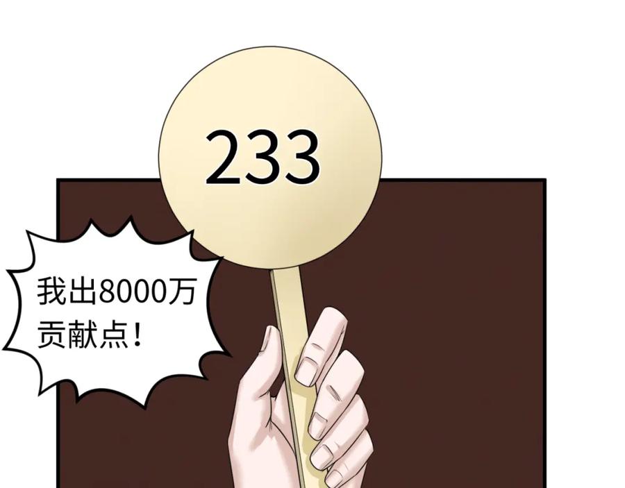 全球诡异时代 第59话 拍卖会的稀客 第14页