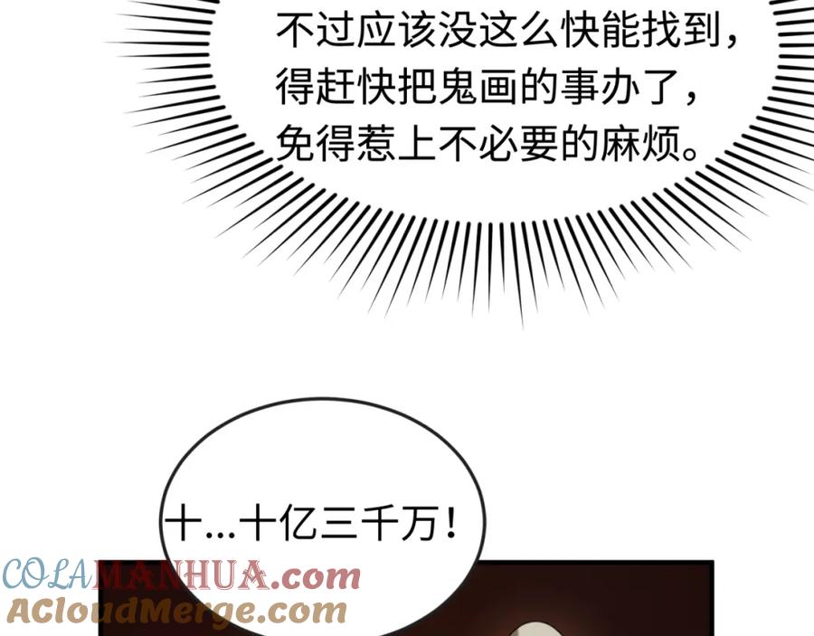 全球诡异时代 第59话 拍卖会的稀客 第43页