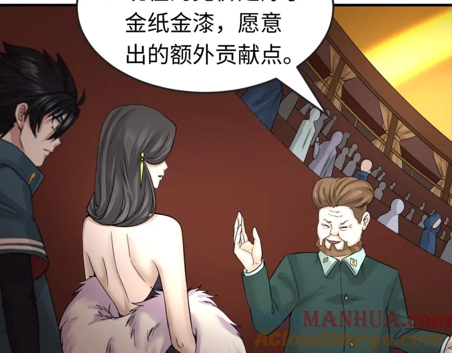 全球诡异时代 第59话 拍卖会的稀客 第19页