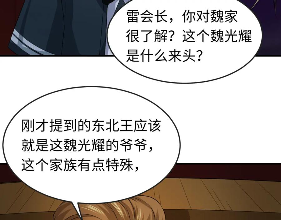全球诡异时代 第59话 拍卖会的稀客 第36页