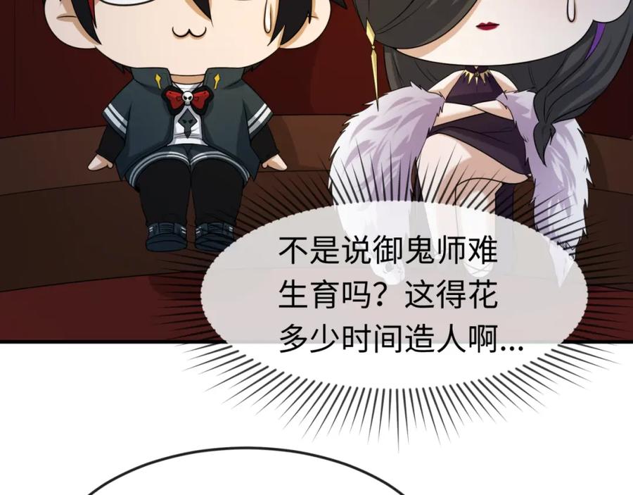 全球诡异时代 第59话 拍卖会的稀客 第39页