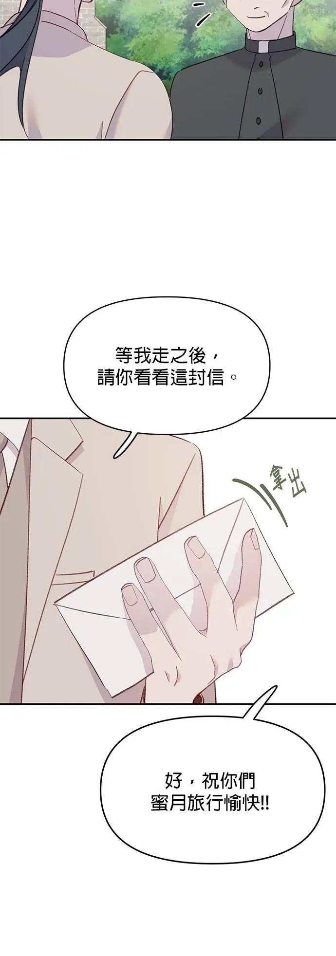 《我亲爱的人鱼先生》第59话 合而为一的人鱼 第14页