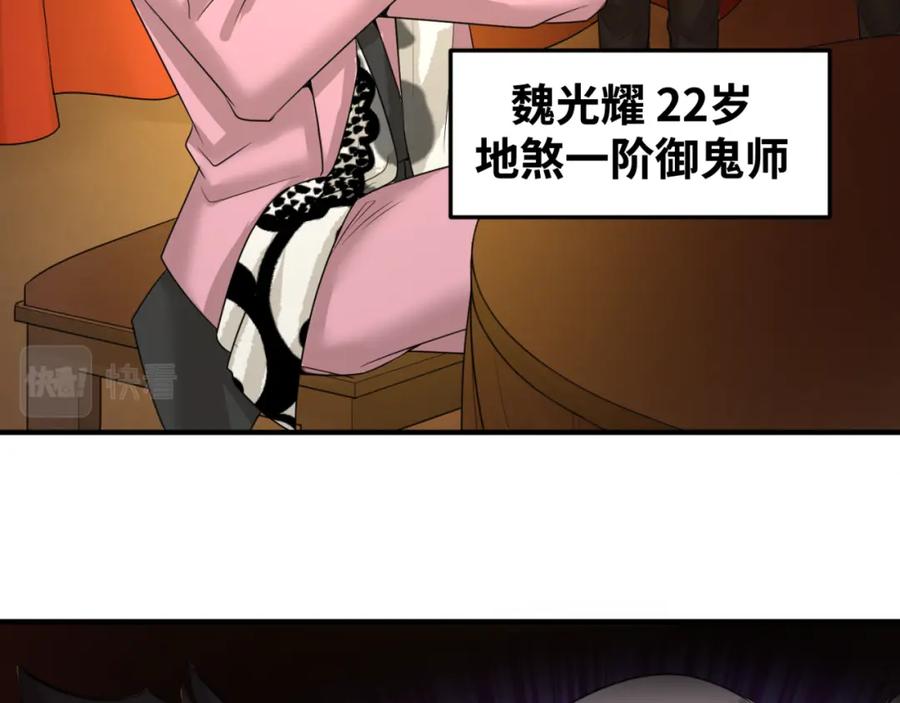 全球诡异时代 第59话 拍卖会的稀客 第30页