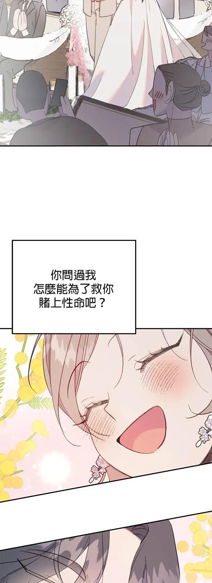 《我亲爱的人鱼先生》第59话 合而为一的人鱼 第6页