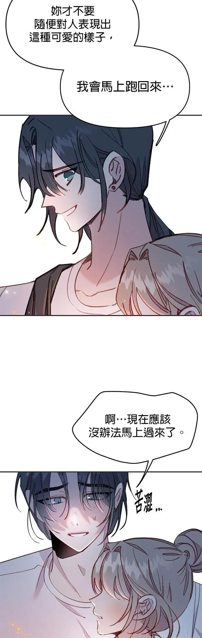 《我亲爱的人鱼先生》第59话 合而为一的人鱼 第36页