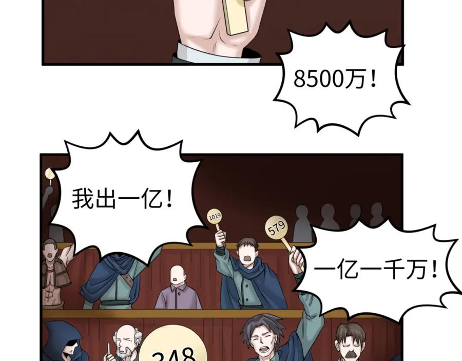 全球诡异时代 第59话 拍卖会的稀客 第15页