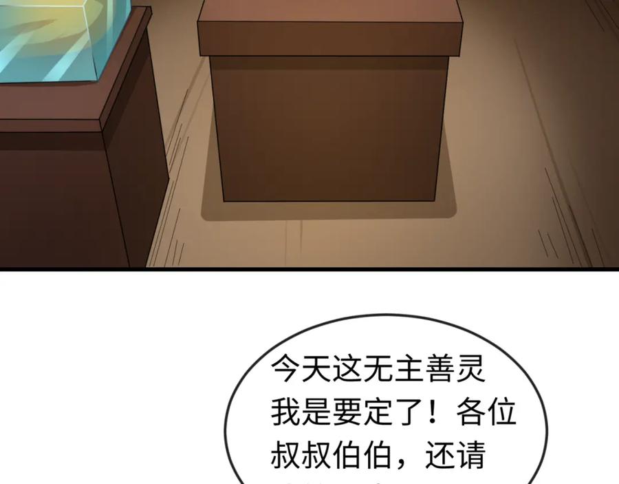 全球诡异时代 第59话 拍卖会的稀客 第53页