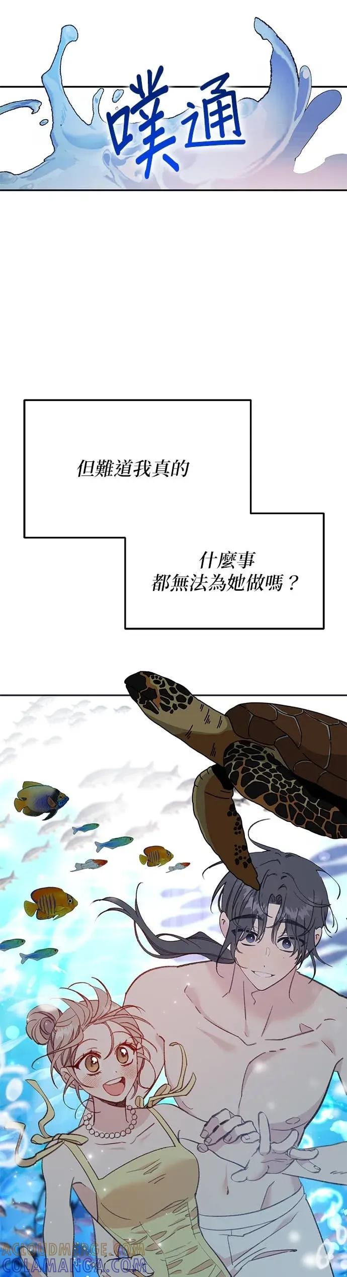 《我亲爱的人鱼先生》第59话 合而为一的人鱼 第25页