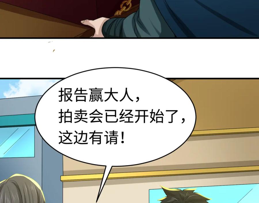 全球诡异时代 第59话 拍卖会的稀客 第11页