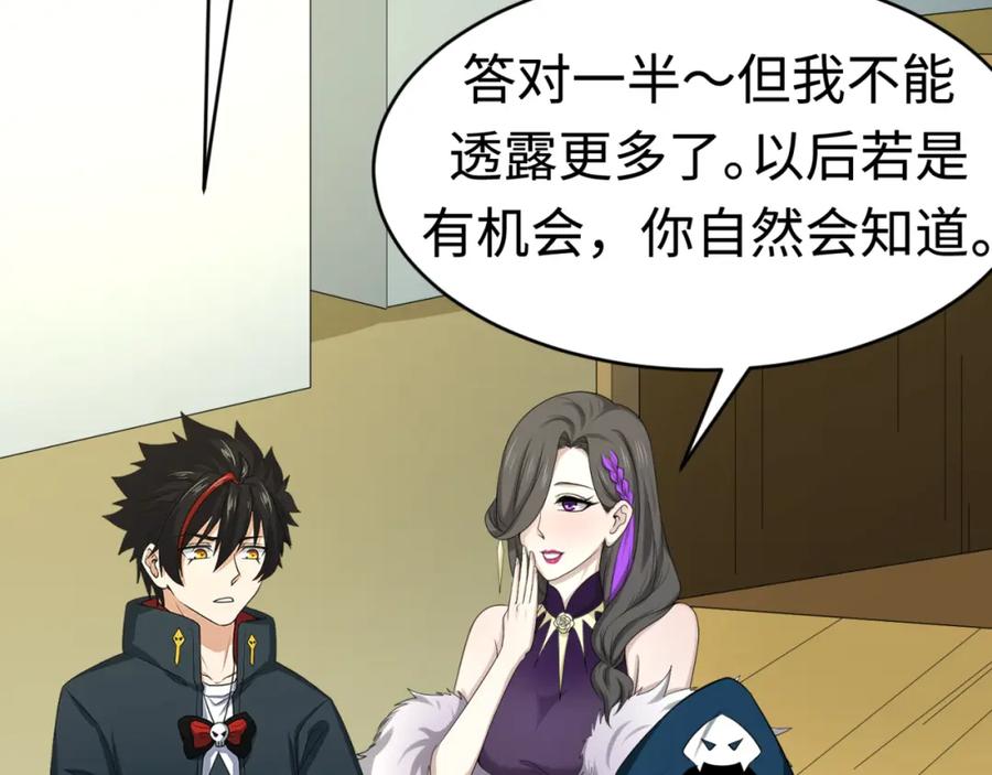 全球诡异时代 第59话 拍卖会的稀客 第9页