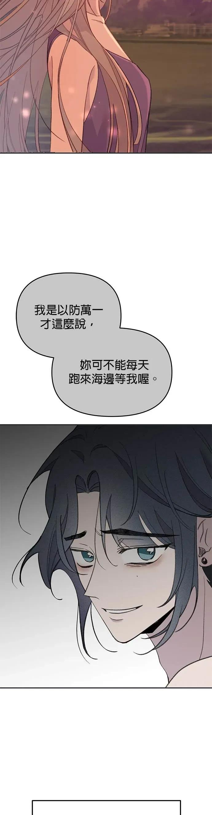 《我亲爱的人鱼先生》第59话 合而为一的人鱼 第44页