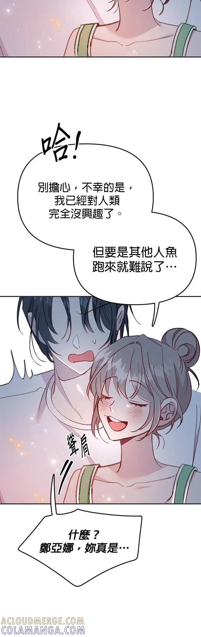 《我亲爱的人鱼先生》第59话 合而为一的人鱼 第37页