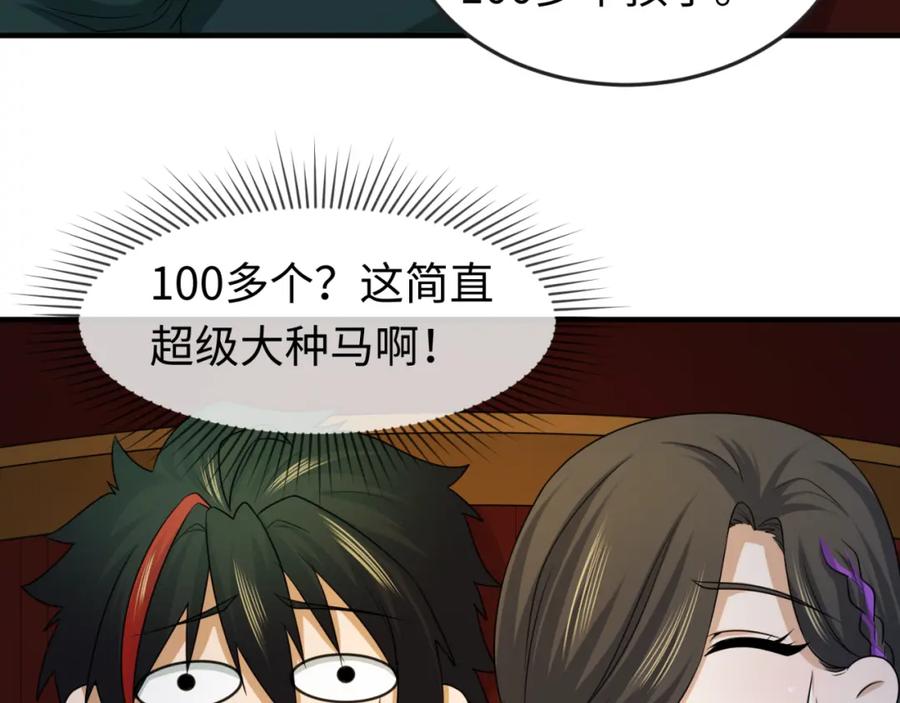 全球诡异时代 第59话 拍卖会的稀客 第38页