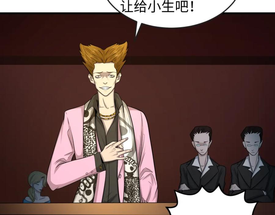 全球诡异时代 第59话 拍卖会的稀客 第54页