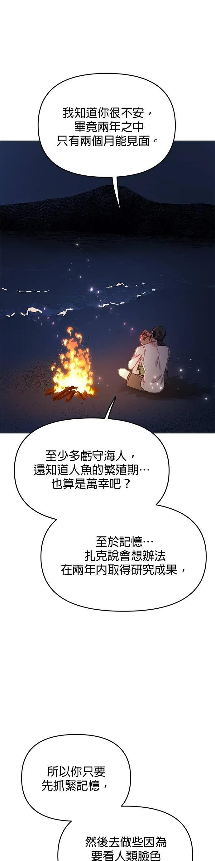 《我亲爱的人鱼先生》第59话 合而为一的人鱼 第38页