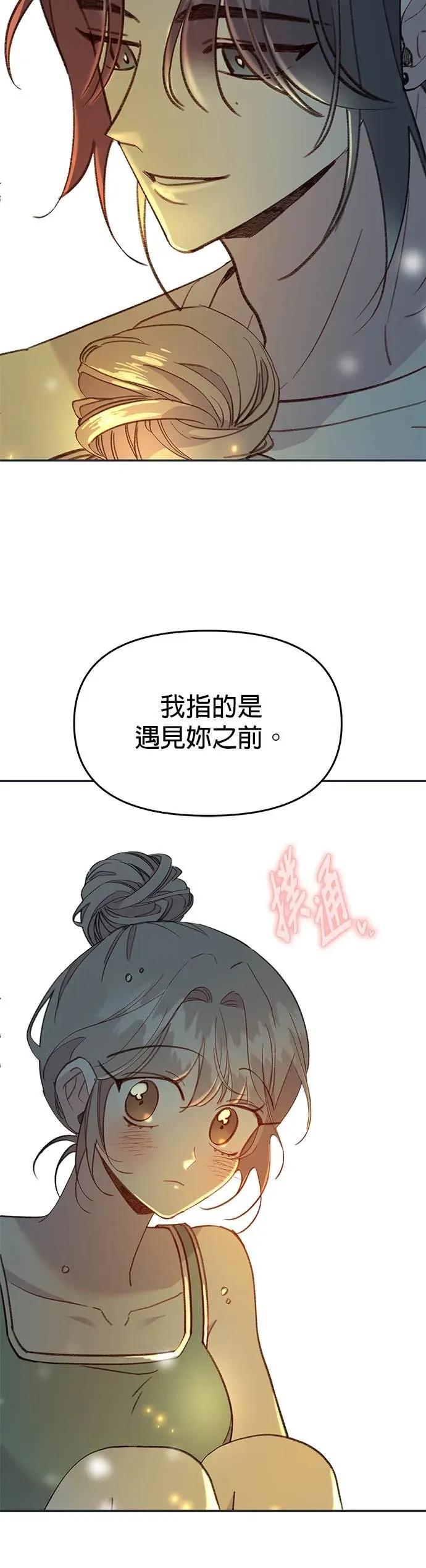 《我亲爱的人鱼先生》第59话 合而为一的人鱼 第29页