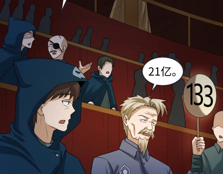 全球诡异时代 第59话 拍卖会的稀客 第48页