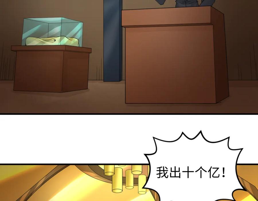 全球诡异时代 第59话 拍卖会的稀客 第23页