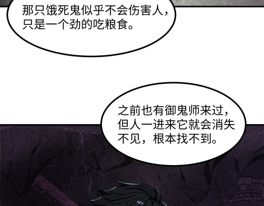 全球诡异时代 第6话 初次任务 第102页