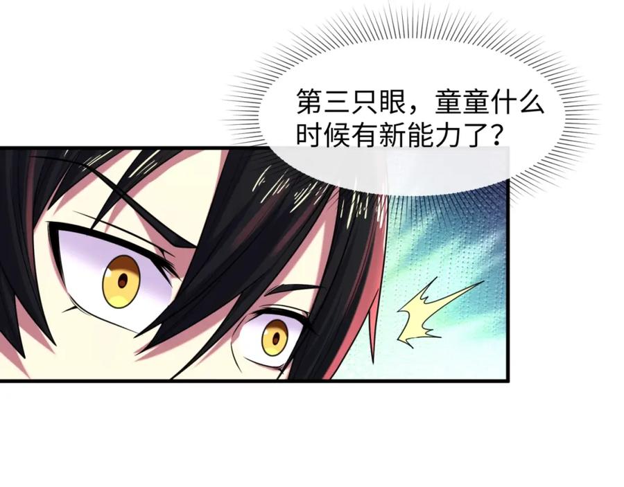 全球诡异时代 第6话 初次任务 第123页
