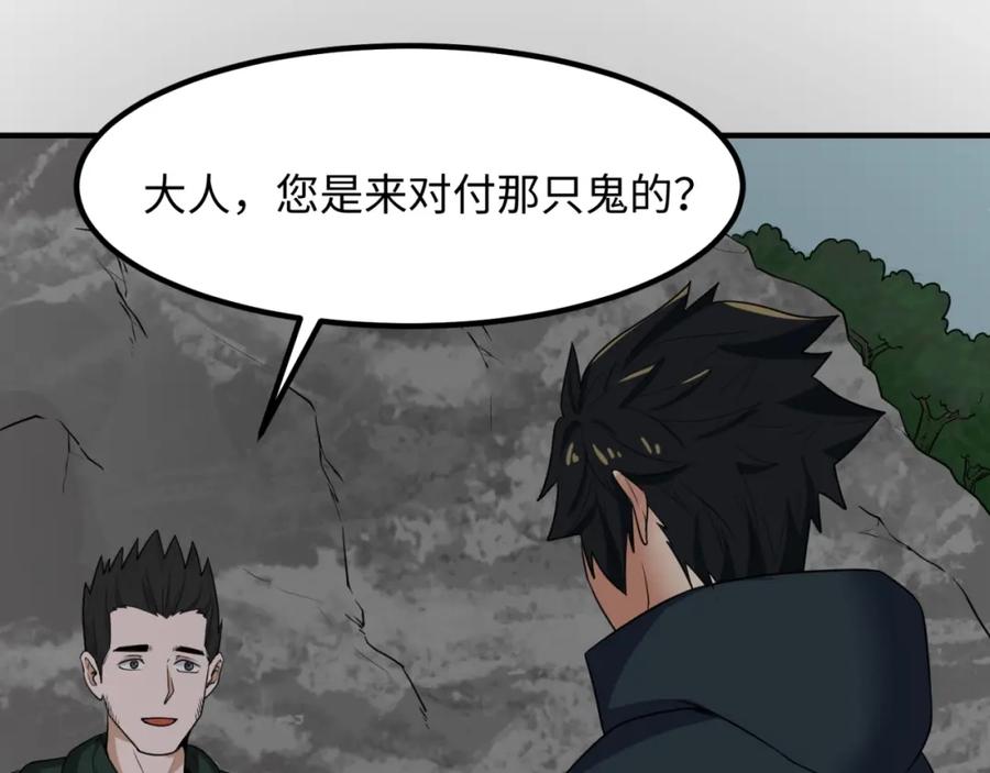 全球诡异时代 第6话 初次任务 第92页