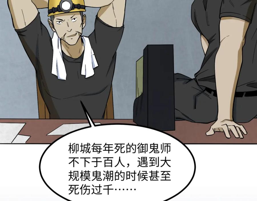 全球诡异时代 第6话 初次任务 第78页