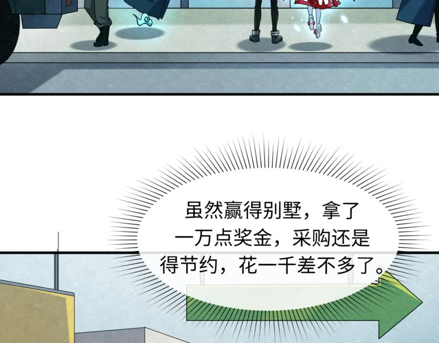 全球诡异时代 第6话 初次任务 第12页