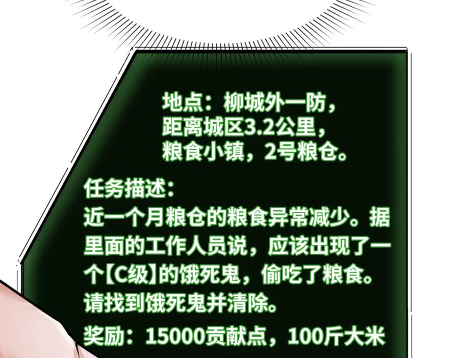 全球诡异时代 第6话 初次任务 第58页