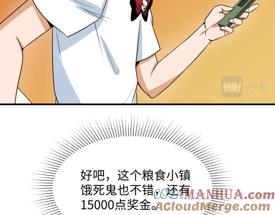 全球诡异时代 第6话 初次任务 第57页