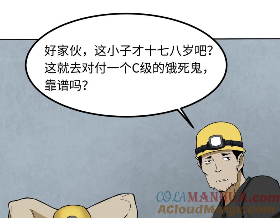 全球诡异时代 第6话 初次任务 第77页