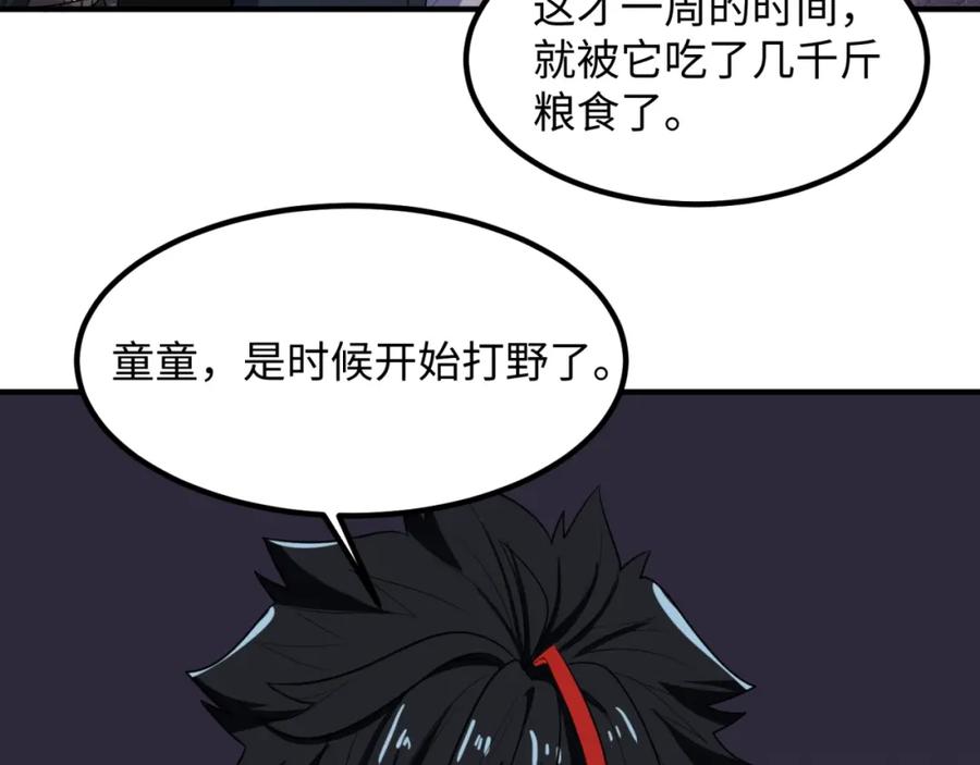 全球诡异时代 第6话 初次任务 第104页
