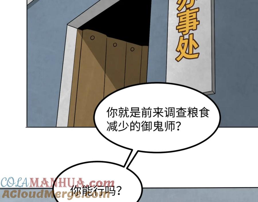 全球诡异时代 第6话 初次任务 第69页