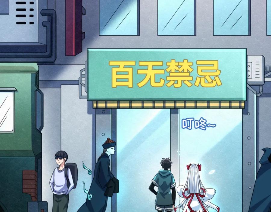 全球诡异时代 第6话 初次任务 第11页